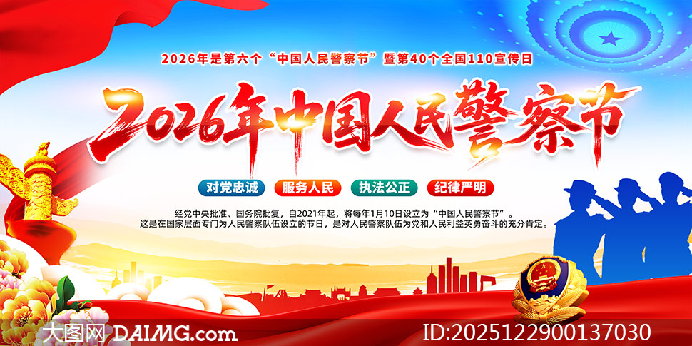 ������2026���й����񾯲��չ��PSD�ز�