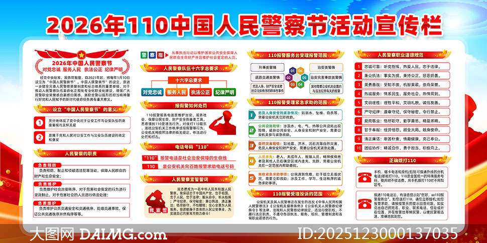 2026���6���й����񾯲��չ��PSD�ز�