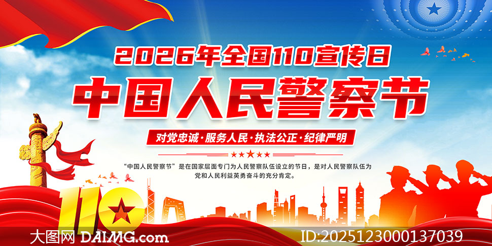 2026��ȫ��110���������й����񾯲��չ��