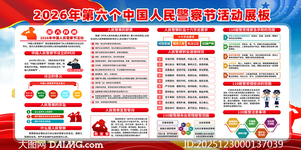 2026��ȫ��110���������й����񾯲��չ��