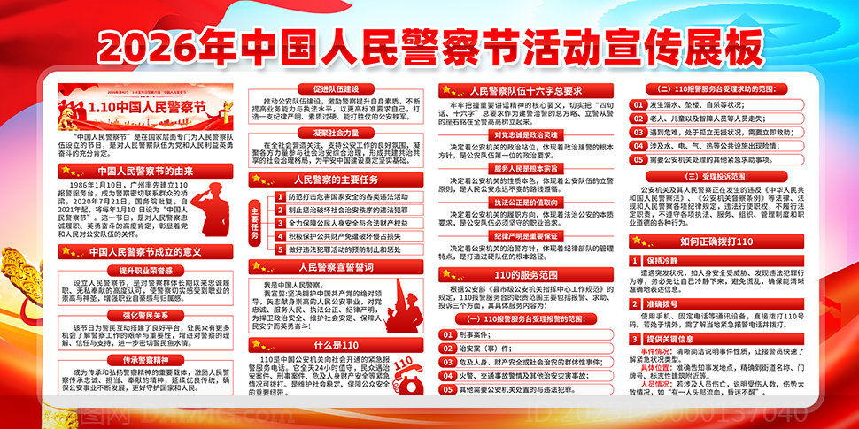 2026���й����񾯲�ڻչ��PSD�ز�