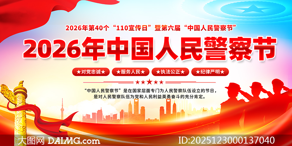 2026���й����񾯲�ڻչ��PSD�ز�