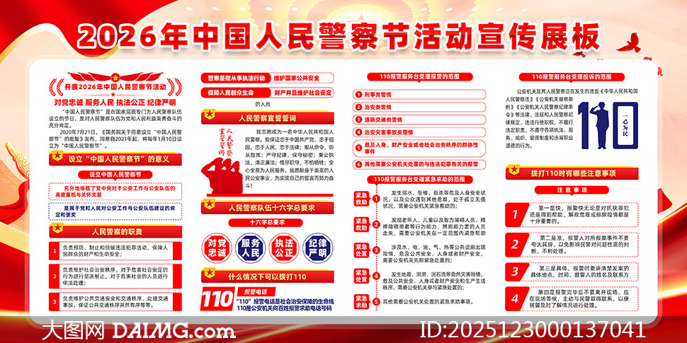 2026���й����񾯲�ڻչ��PSDԴ�ļ�