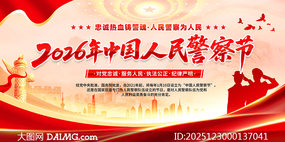 2026���й����񾯲�ڻչ��PSDԴ�ļ�