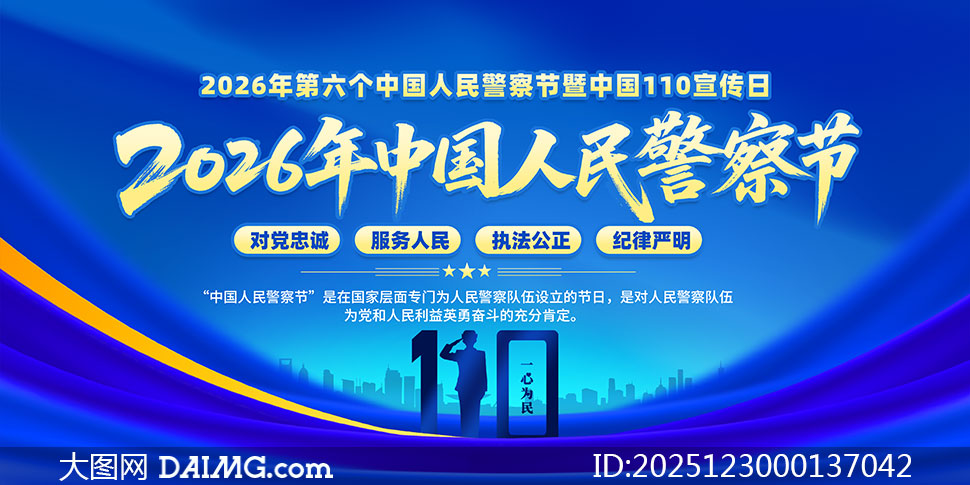 2026���й����񾯲��չ��PSDԴ�ļ�