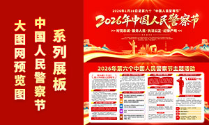 ��ɫ����2026���й����񾯲��չ��PSD�ز�