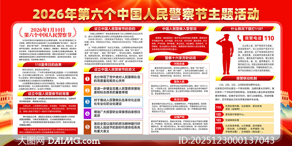 ��ɫ����2026���й����񾯲��չ��PSD�ز�