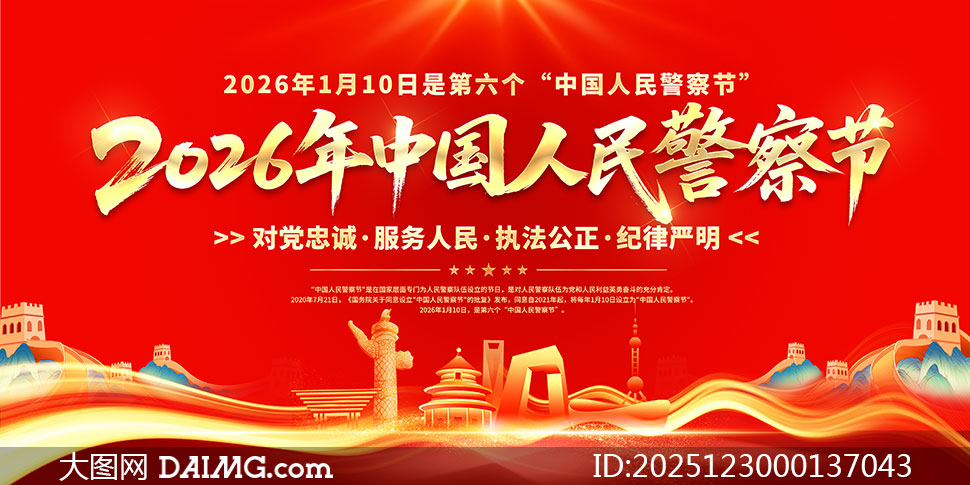 ��ɫ����2026���й����񾯲��չ��PSD�ز�