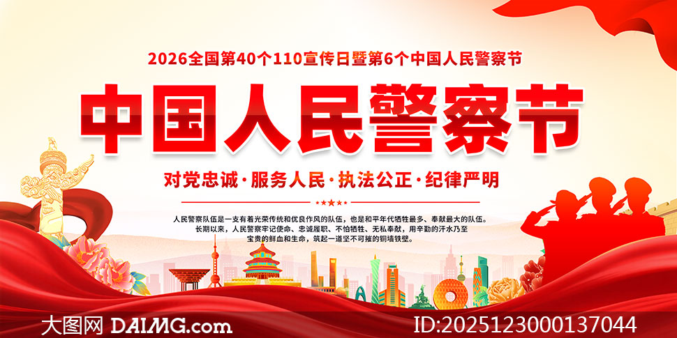 2026���й����񾯲�ڵ���չ��PSD�ز�