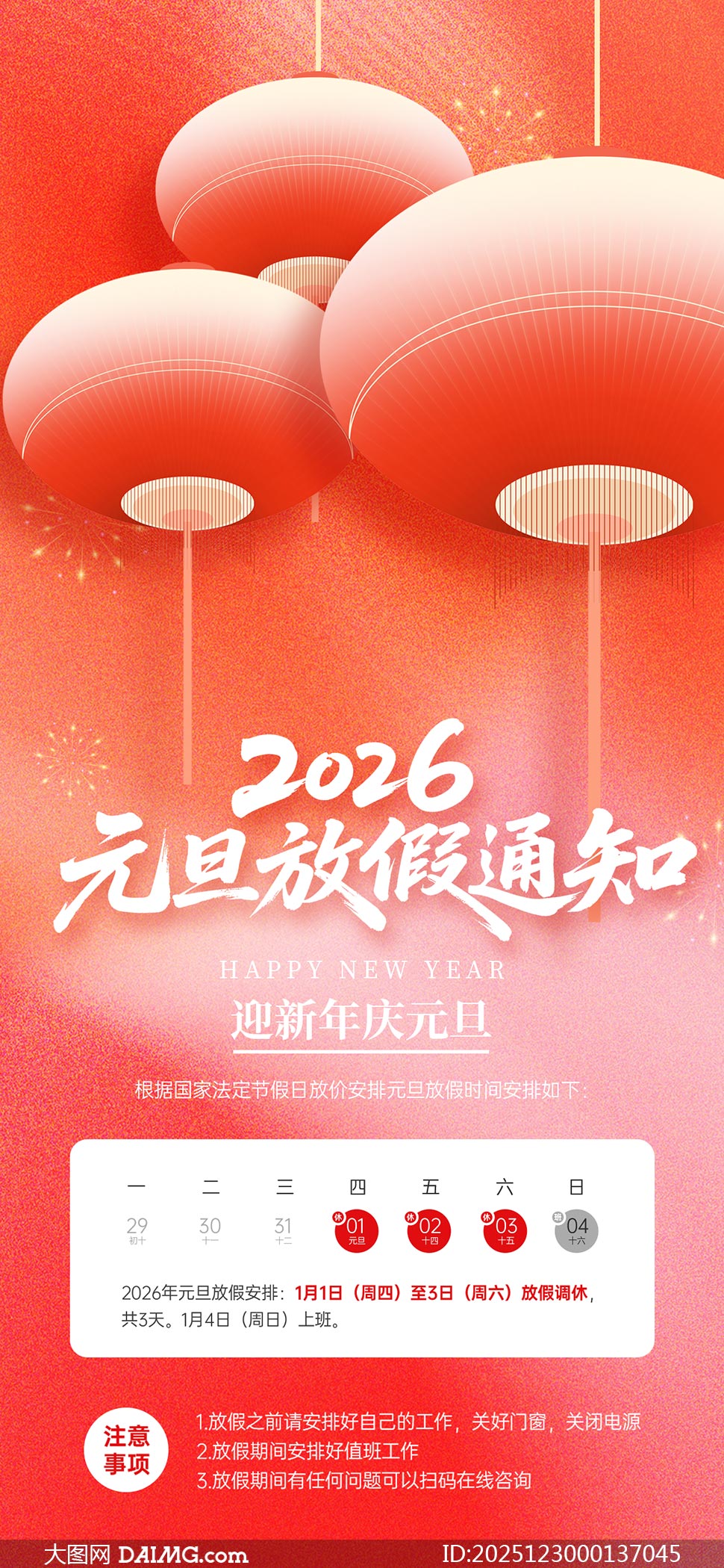 ��Լ2026Ԫ���ż�֪ͨ����PSD�ز�