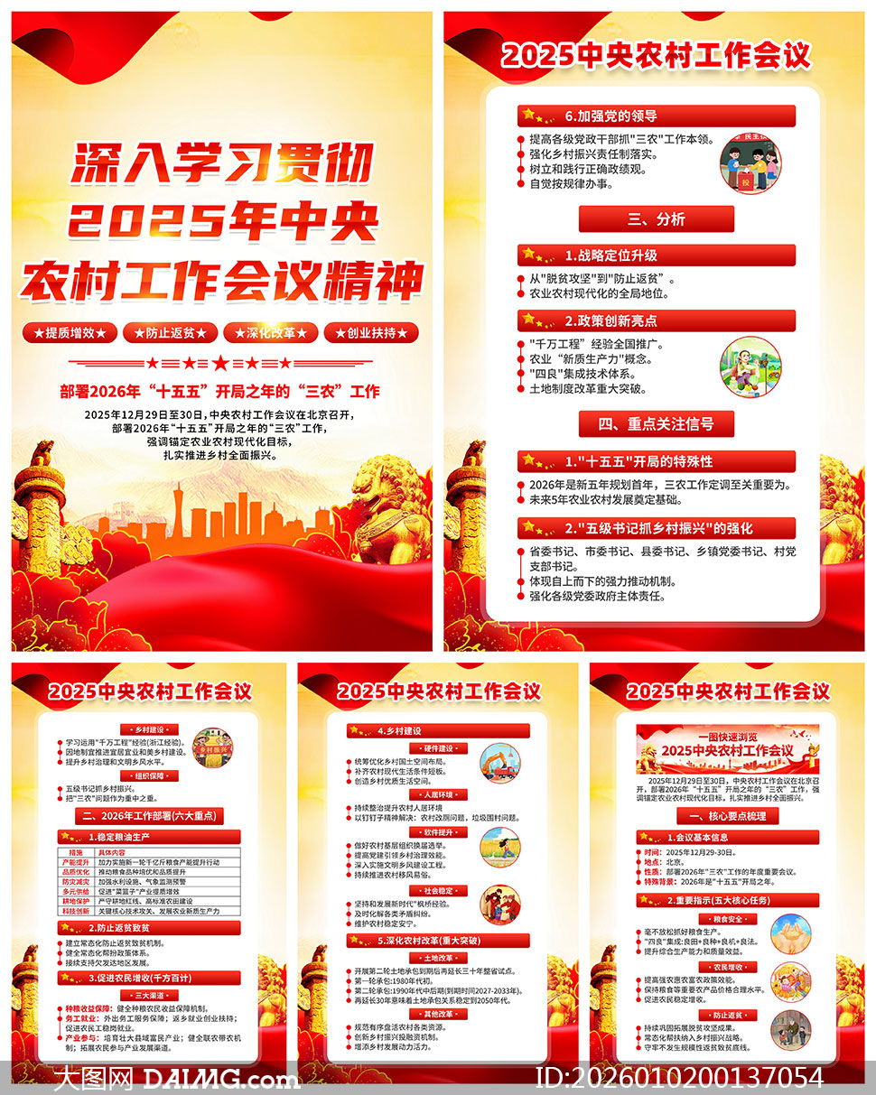 2025������ũ�幤�����龫���ͼPSD�ز�