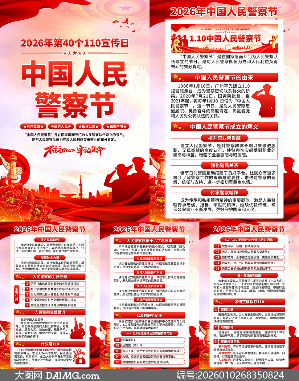 2026���й����񾯲�ڻ������ͼ�ز�