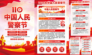 2026���й����񾯲�������ͼPSD�ز�