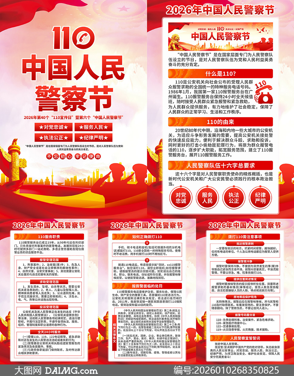 2026���й����񾯲�������ͼPSD�ز�