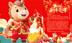 2026��������شʺ���ģ��PSDԴ�ļ�