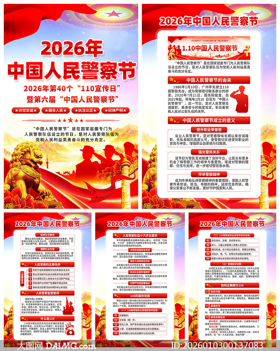 2026���й����񾯲��������ͼPSD�ز�