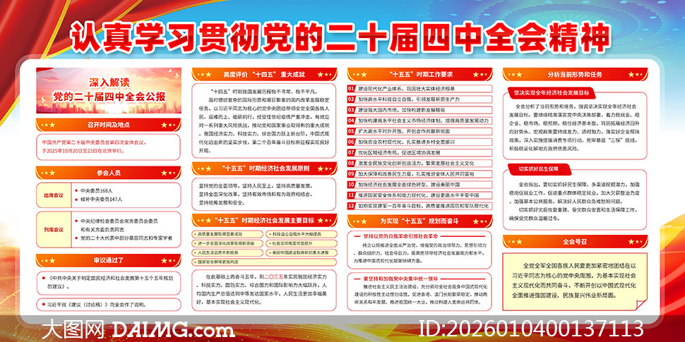 �������ʮ������ȫ�ᾫ��չ��PSDԴ�ļ�