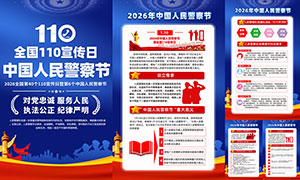 2026���й����񾯲��������ͼPSDԴ�ļ�