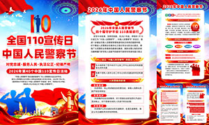 2026��ȫ��110���������й����񾯲�ڹ�ͼ