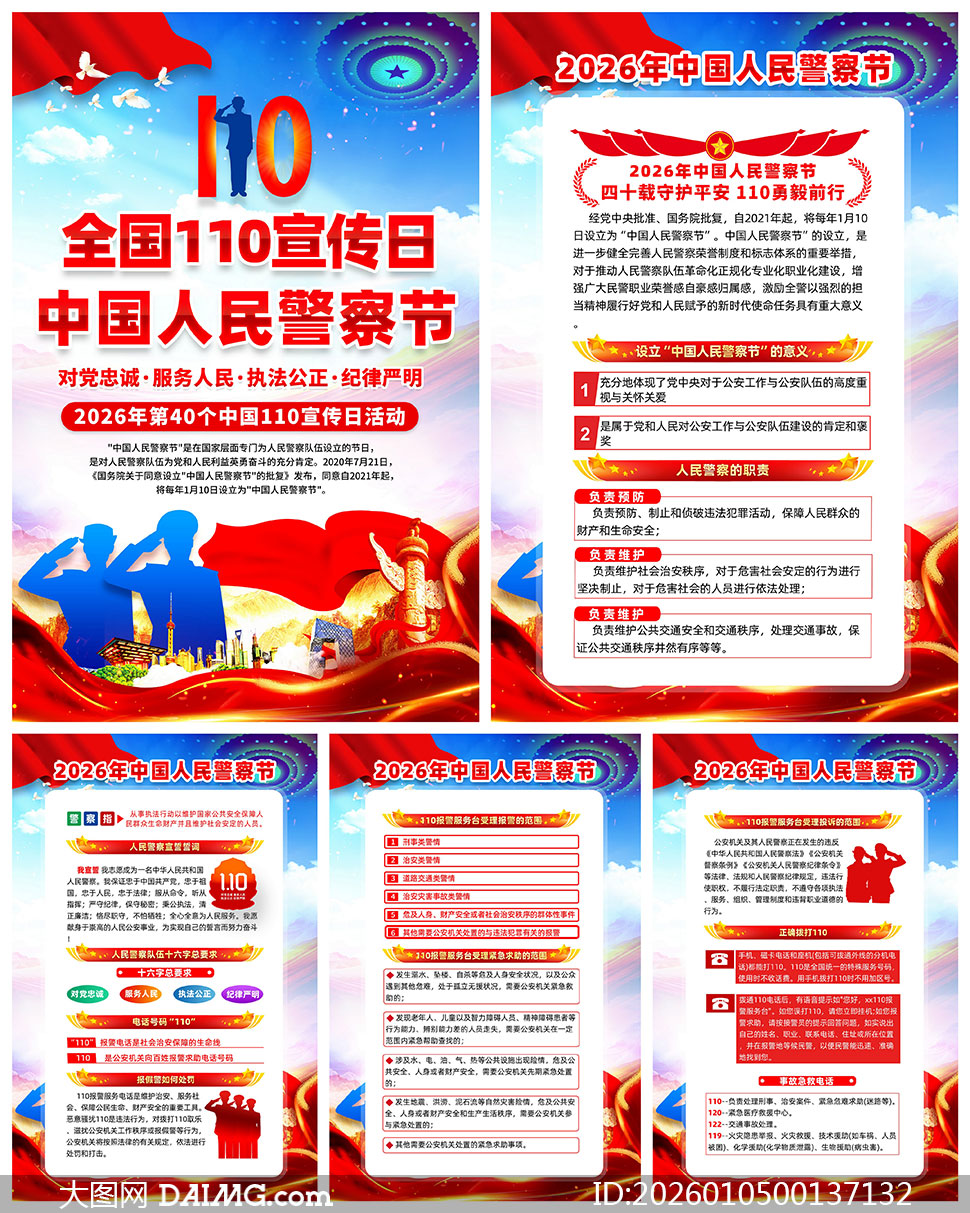 2026��ȫ��110���������й����񾯲�ڹ�ͼ