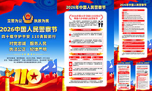 2026���й����񾯲�ڻ��ͼPSD�ز�