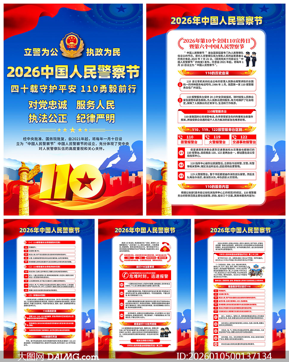 2026���й����񾯲�ڻ��ͼPSD�ز�