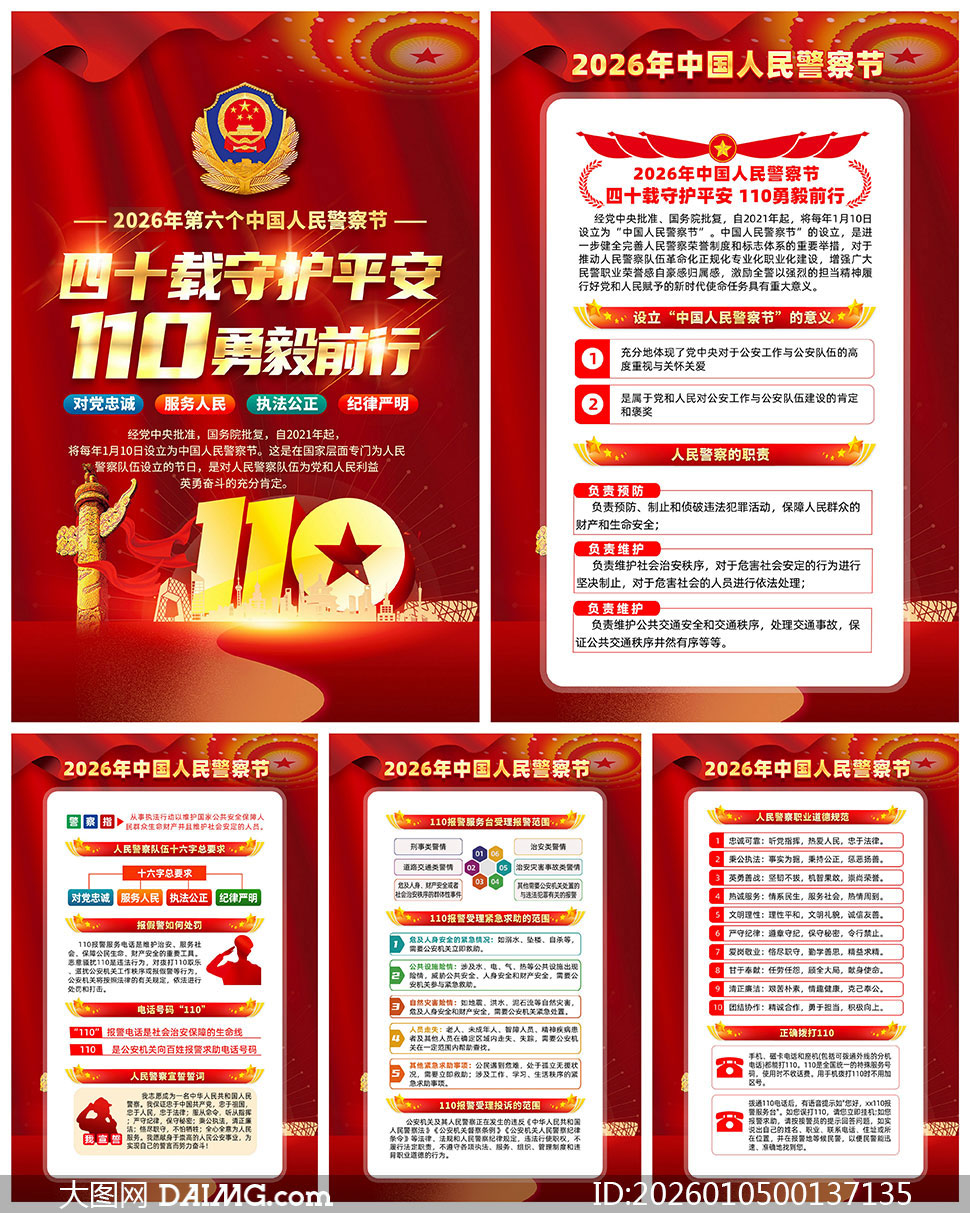 2026���й����񾯲�ڹ�ͼģ��PSD�ز�