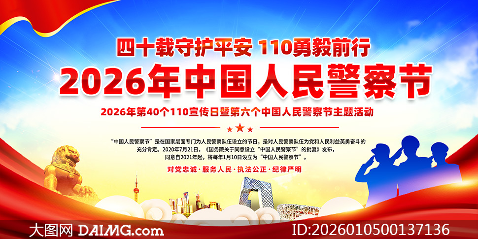 2026��ȫ��110���������й����񾯲��������