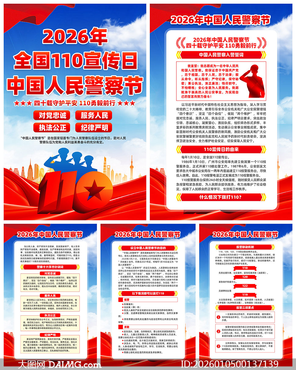 2026���й����񾯲�ڹ�ͼ�һ�PSD�ز�