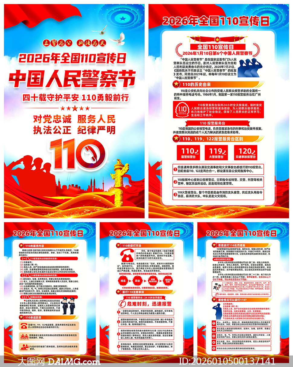 2026��ȫ��110������������ͼPSD�ز�