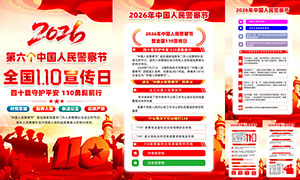 2026���й����񾯲�ڻ��ͼPSDԴ�ļ�