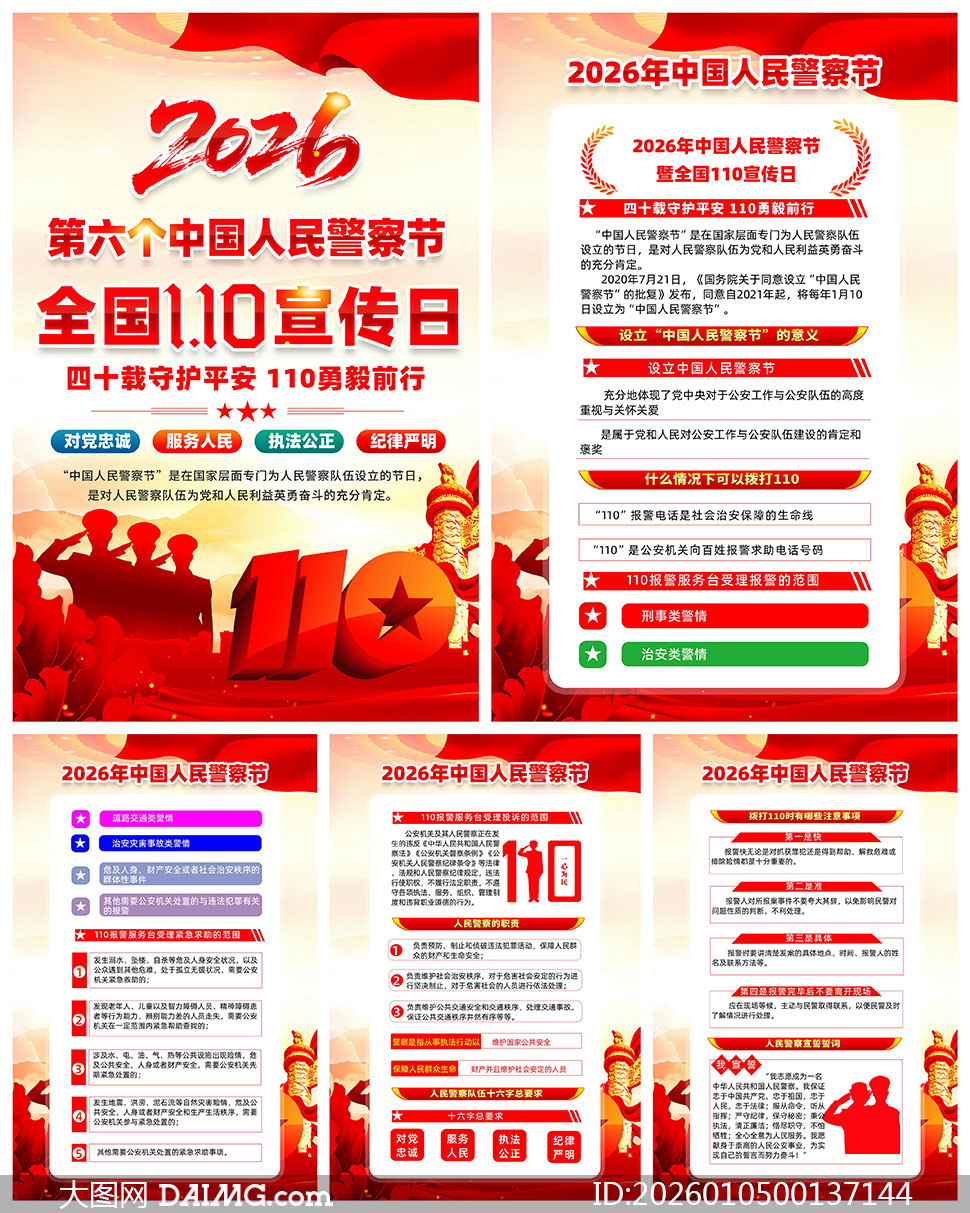 2026���й����񾯲�ڻ��ͼPSDԴ�ļ�