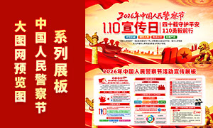 2026���й����񾯲������չ��PSDģ��