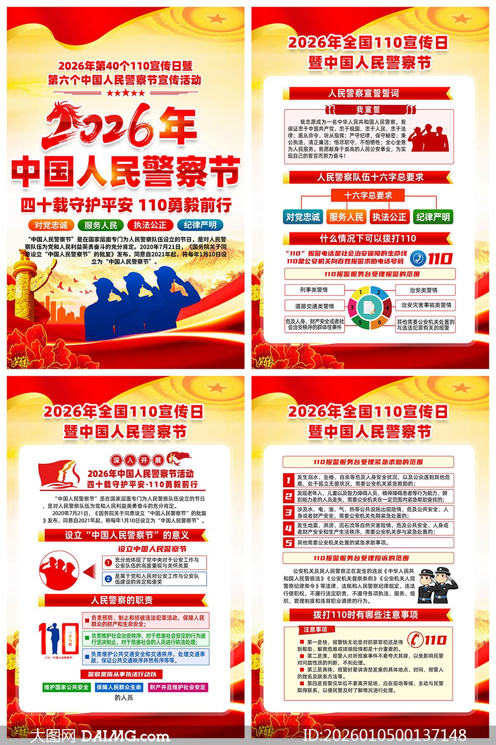 2026��ȫ��110�����ջ��ͼPSD�ز�