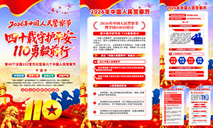 2026���й����񾯲�������һ�PSDԴ�ļ�