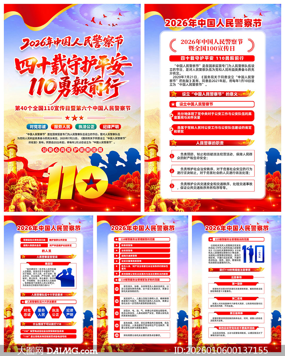 2026���й����񾯲�������һ�PSDԴ�ļ�