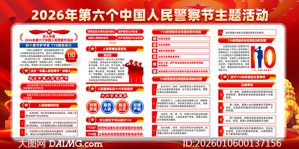 2026���й����񾯲������չ��PSD�ز�