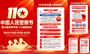 ��ɫ����2026���й����񾯲�ڹ�ͼPSD�ز�