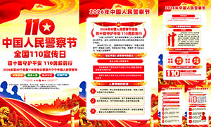 2026��110�й����񾯲��������ͼPSD�ز�