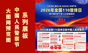 ��ɫ����2026���й����񾯲��չ��PSD�ز�