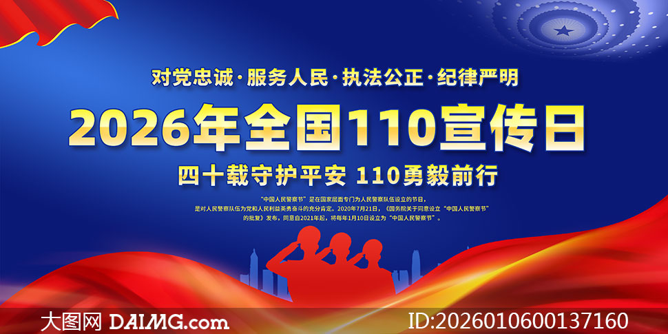 ��ɫ����2026���й����񾯲��չ��PSD�ز�