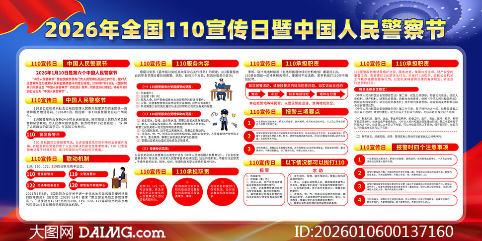 ��ɫ����2026���й����񾯲��չ��PSD�ز�