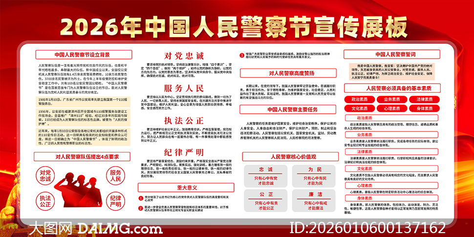 ��ɫ����2026���й����񾯲��չ��PSDԴ�ļ�