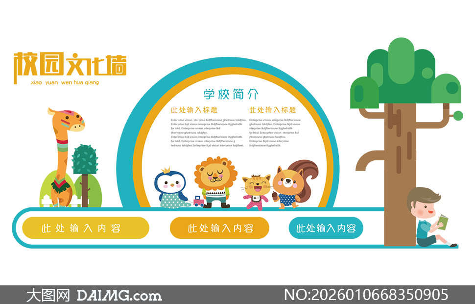 ��ͨͯ��Ȥζ��ѧУ����Ļ�ǽʸ��ͼ