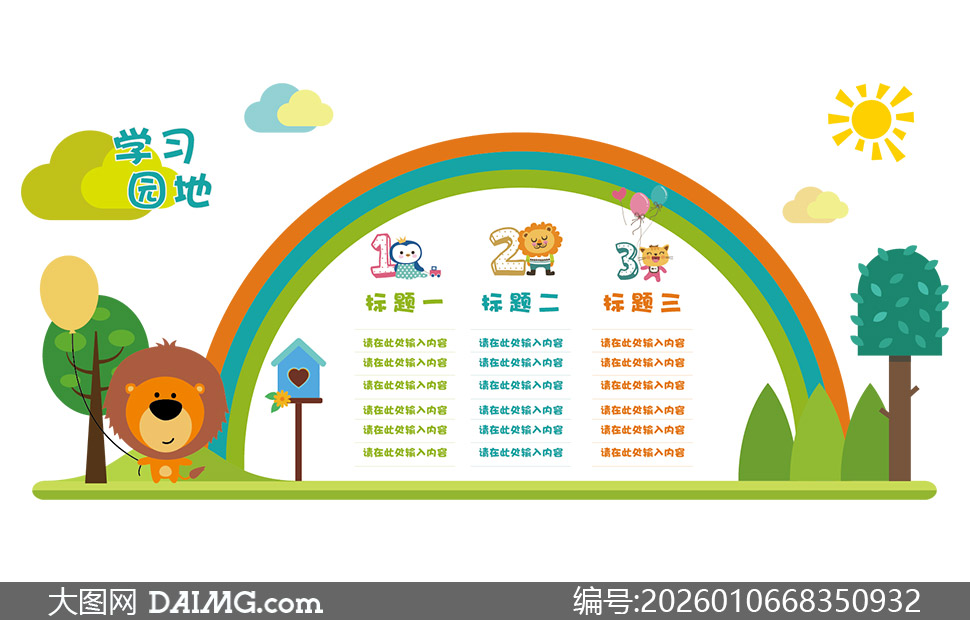 �׶�԰��ͨͯȤѧϰ԰���Ļ�ǽʸ��ͼ