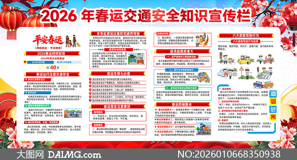 2026�괺���ڼ佻ͨ��ȫ������PSD�ز�