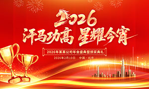 2026����ҵ���հ佱���񱳾�չ��PSDԴ�ļ�