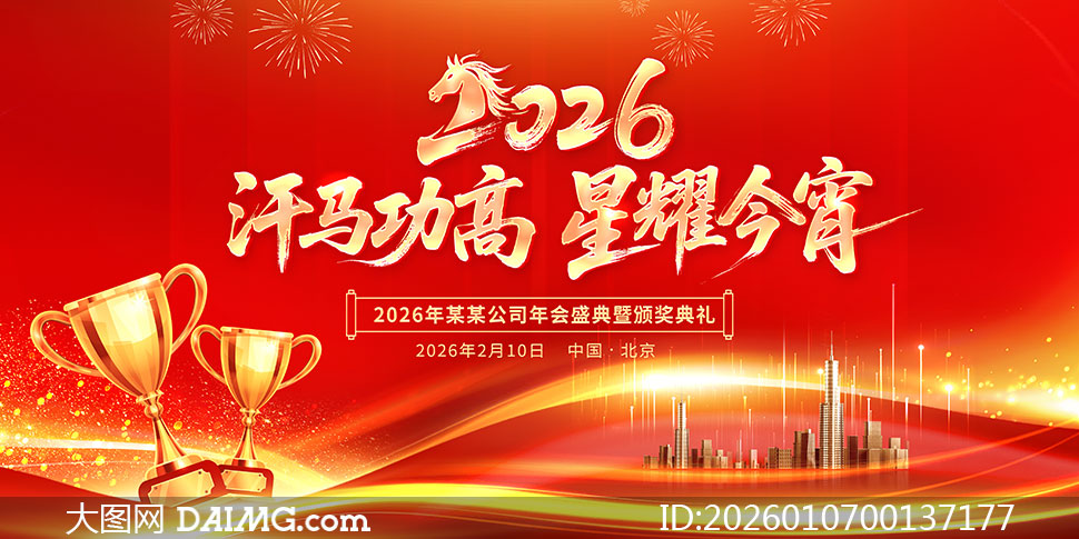 2026����ҵ���հ佱���񱳾�չ��PSDԴ�ļ�