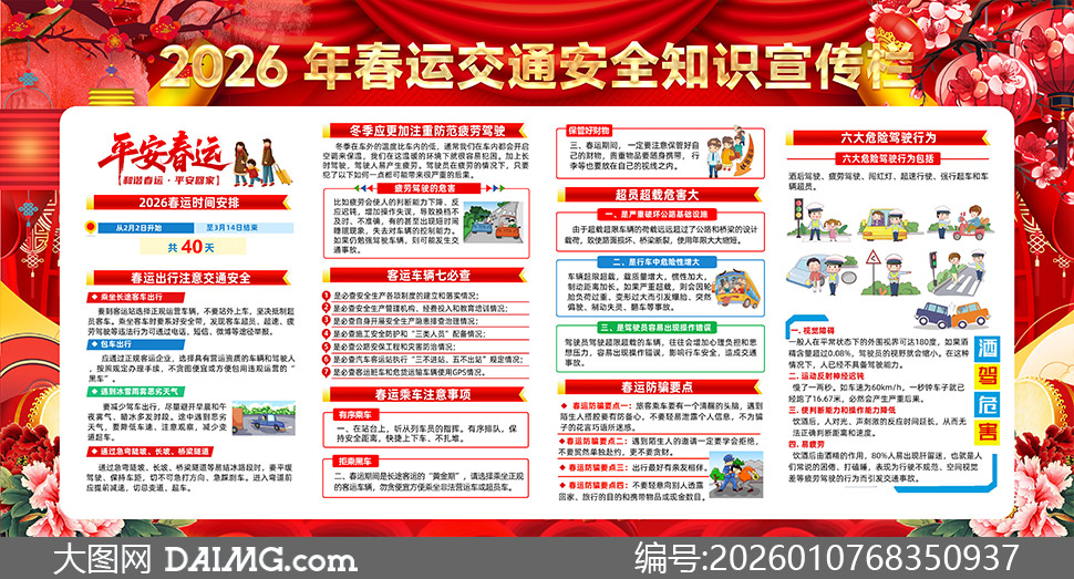 2026���˽�ͨ��ȫ�����������ز�