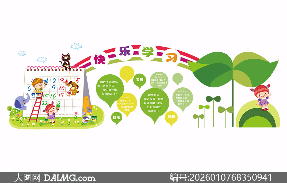 �׶�԰����ѧϰ����ͯȤ�Ļ�ǽʸ��ͼ